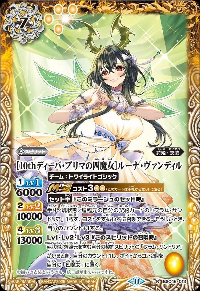バトスピ 跪いて エブリワン　フラム・サンドリア　詩姫　四魔女 2022/8)[深紅ノ四魔女]フラム・サンドリア【R】{BSC39-022}《黄》
