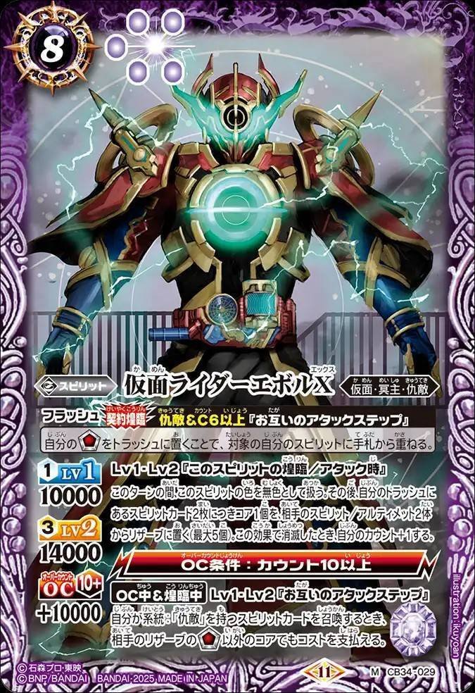 バトスピ】仇敵｜ug