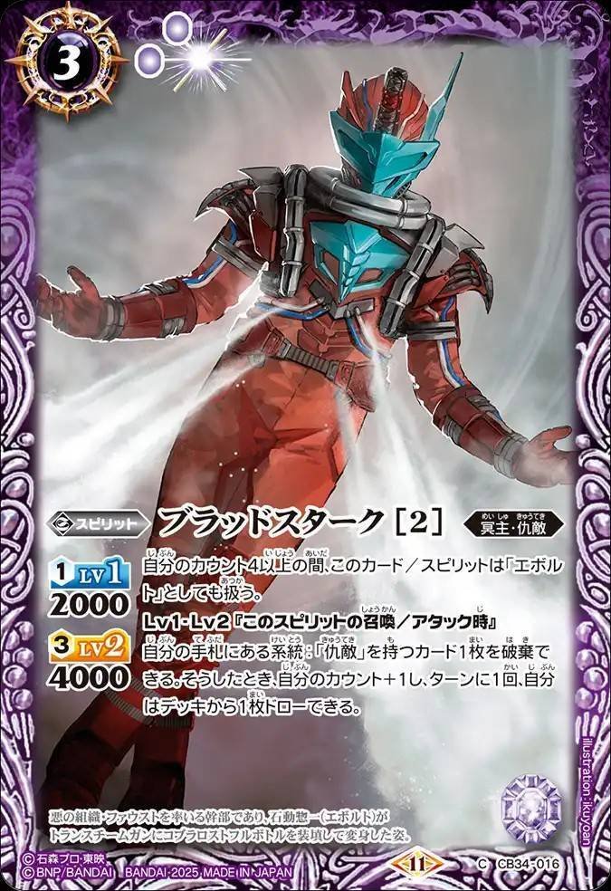 バトスピ】仇敵｜ug