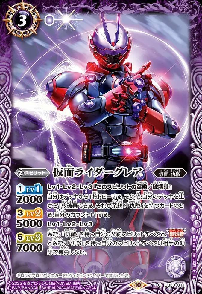 バトスピ】仇敵｜ug