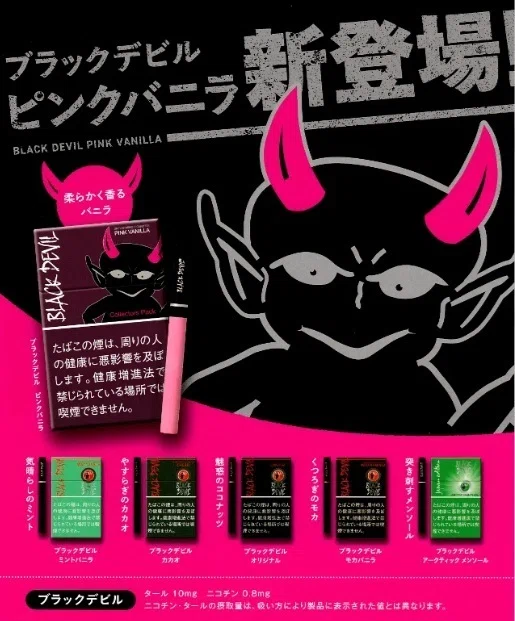 甘味タバコ：ブラックデビル｜kaiketsuz