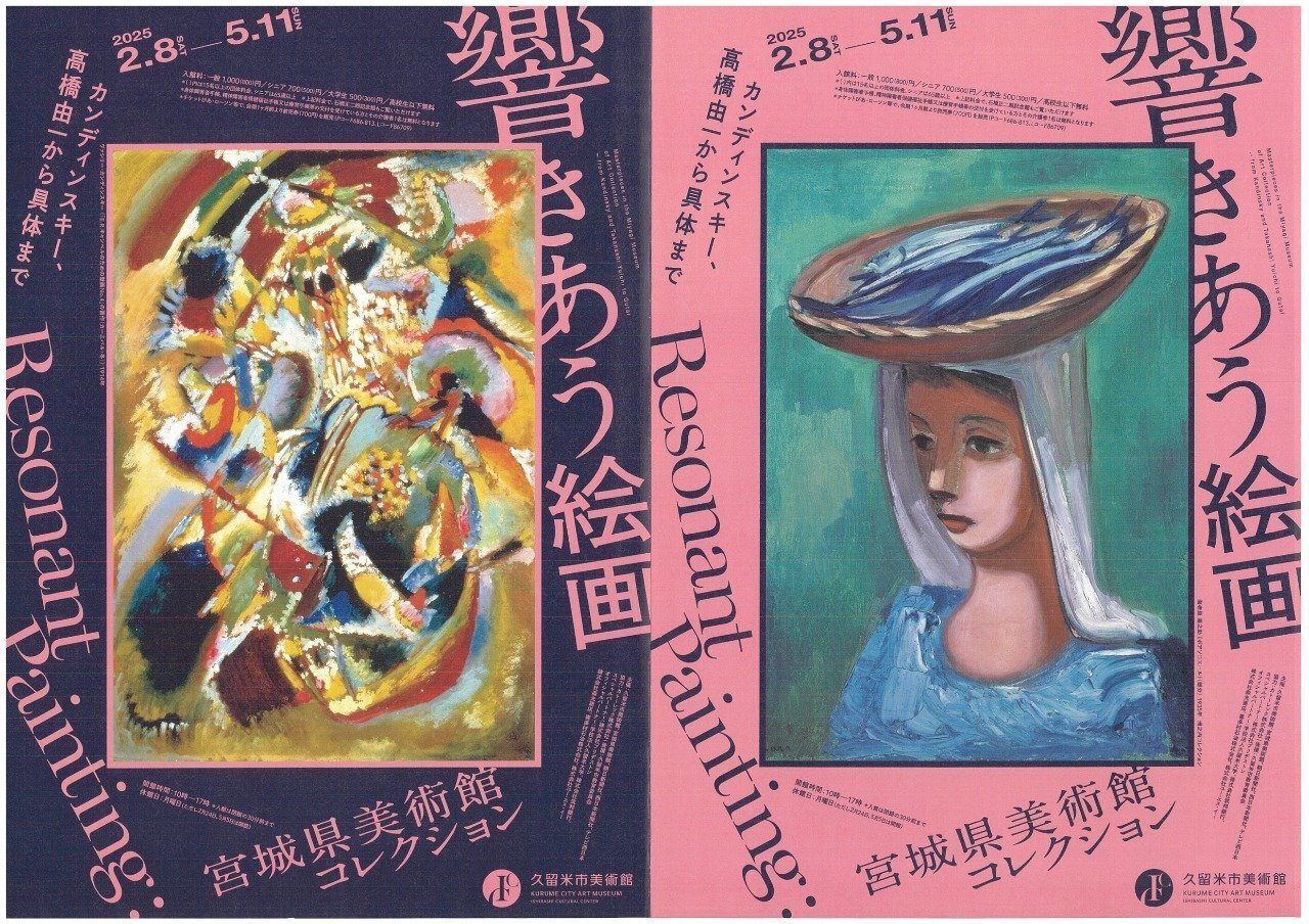 アートの楽しみ方～カンディンスキーの作品から学ぶ～（初心者編