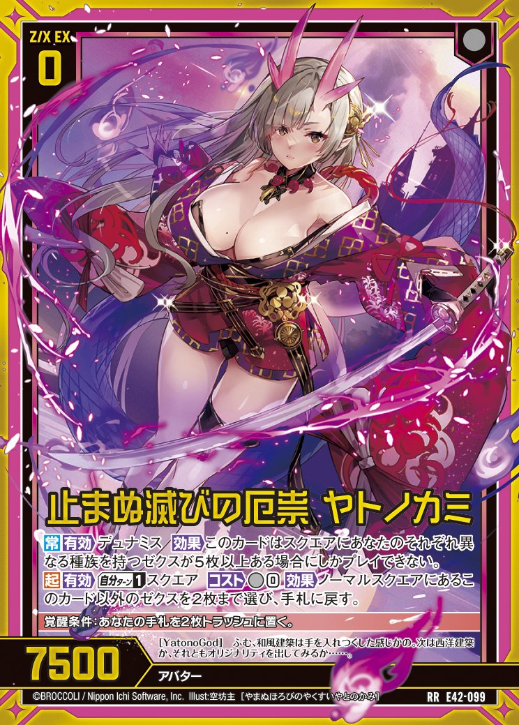 ヤトノカミ普及委員会｜サバ