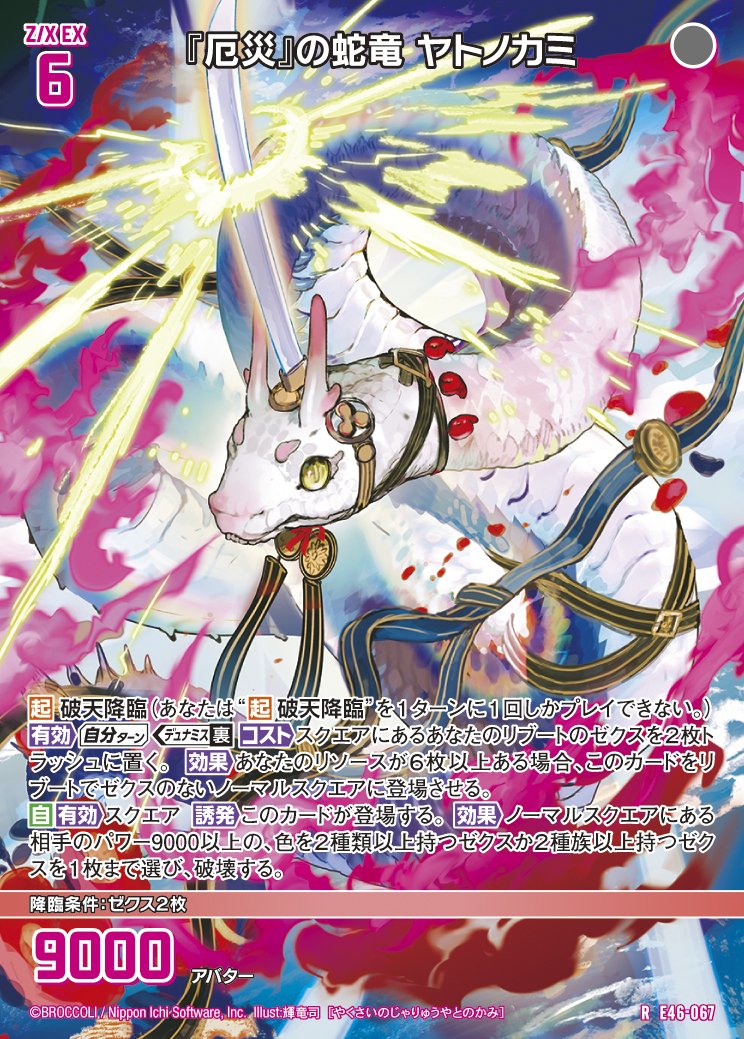 ヤトノカミ普及委員会｜サバ