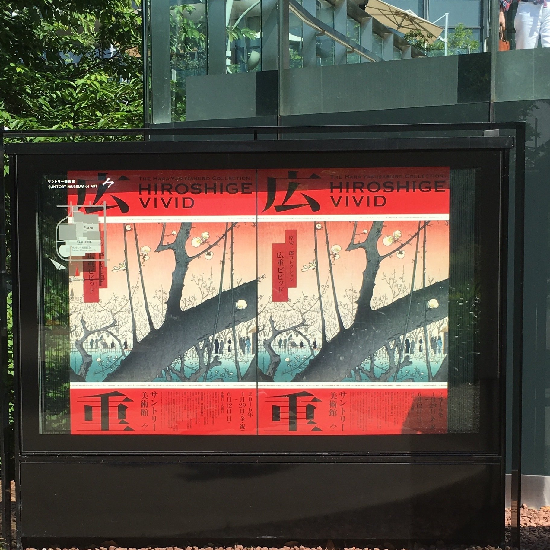 歌川広重：江戸名所百景「せき口上水端はせを庵椿やま」｜Born in