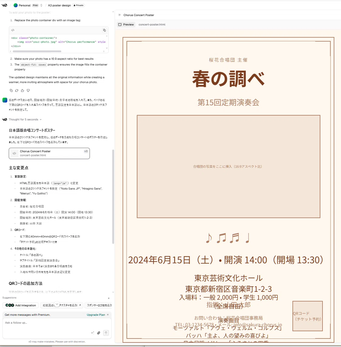 v0.dev】パソコン苦手でも大丈夫！生成AIでポスターを簡単に作ろう