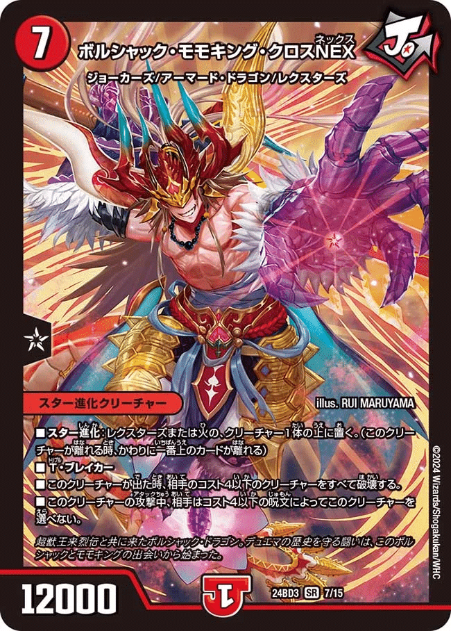 王来烈伝モモキング｜風馬 成道