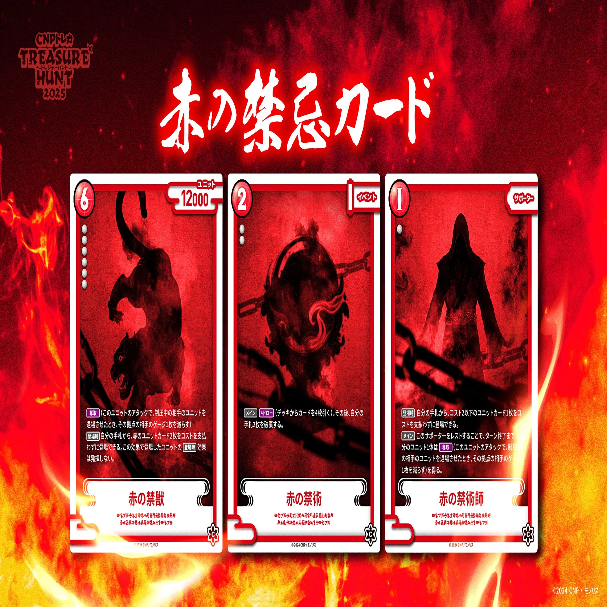 【非売品】CNPトレカトレジャーハント特典 CNPトレカトレジャーハントFAQ｜CNPトレカ公式アカウント
