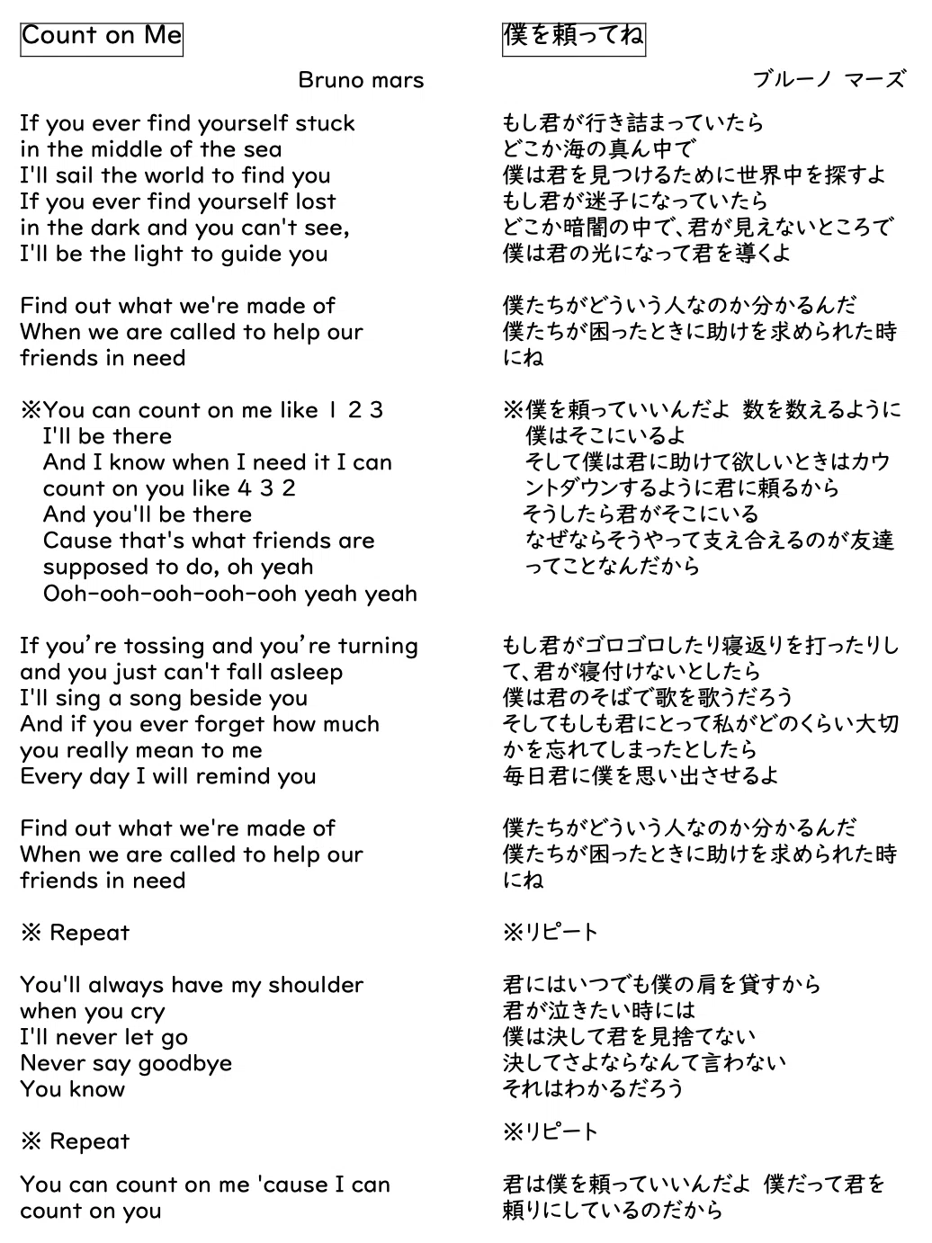 count on me 意味