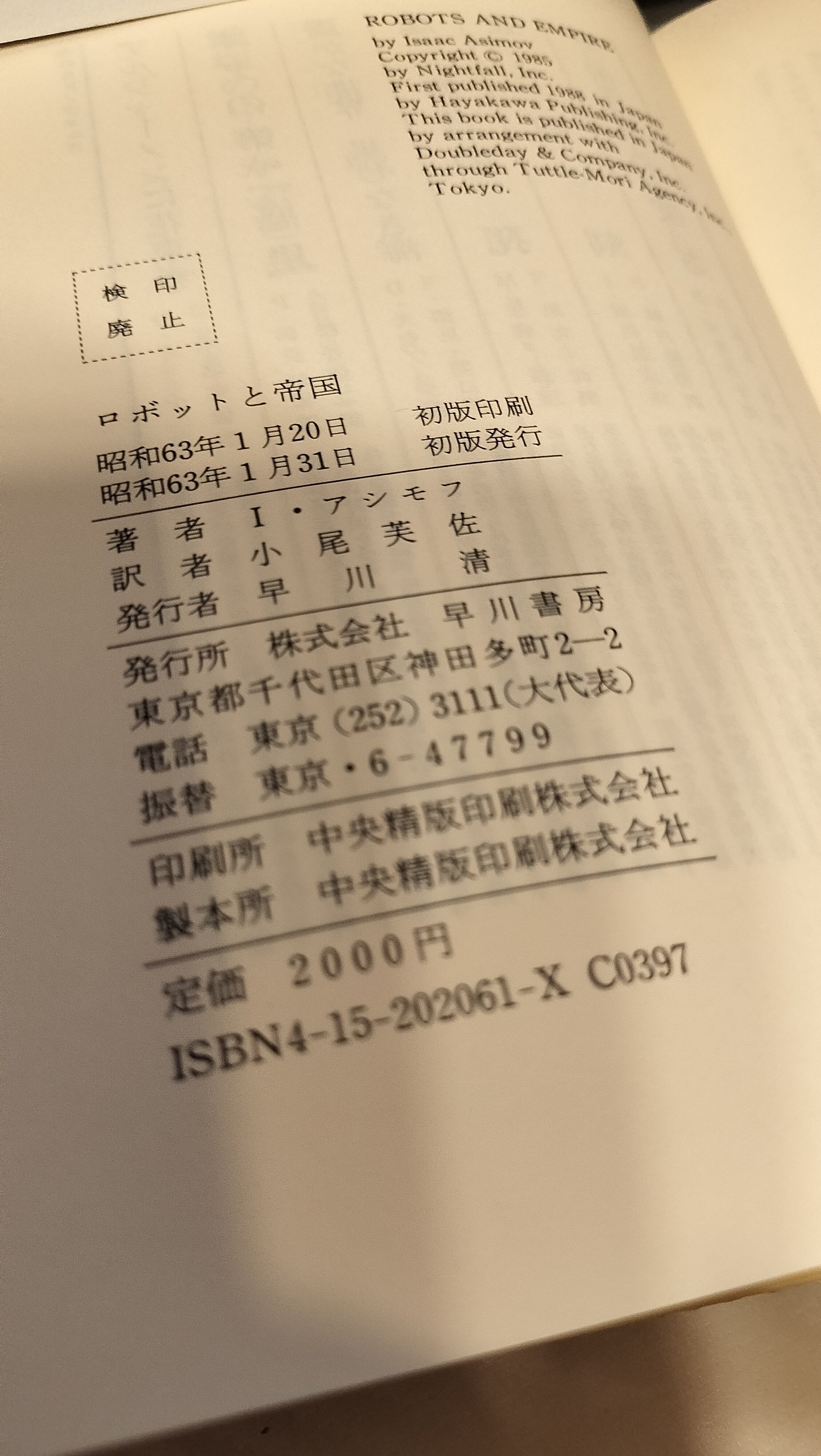 本を読む】1 「ロボットと帝国」アイザック・アシモフ/小尾芙佐