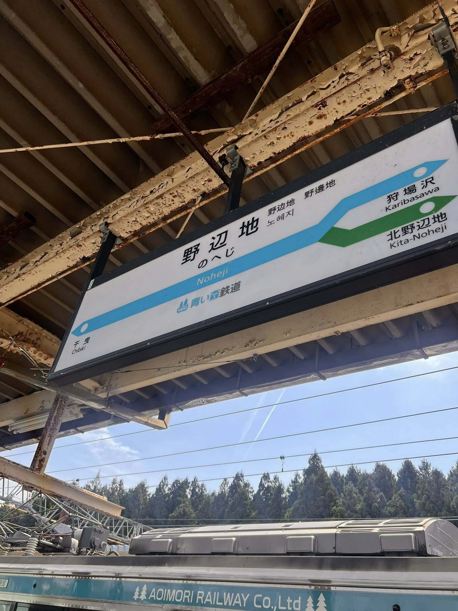 青い森鉄道 東北エリア鉄印の旅｜森川 あやこ
