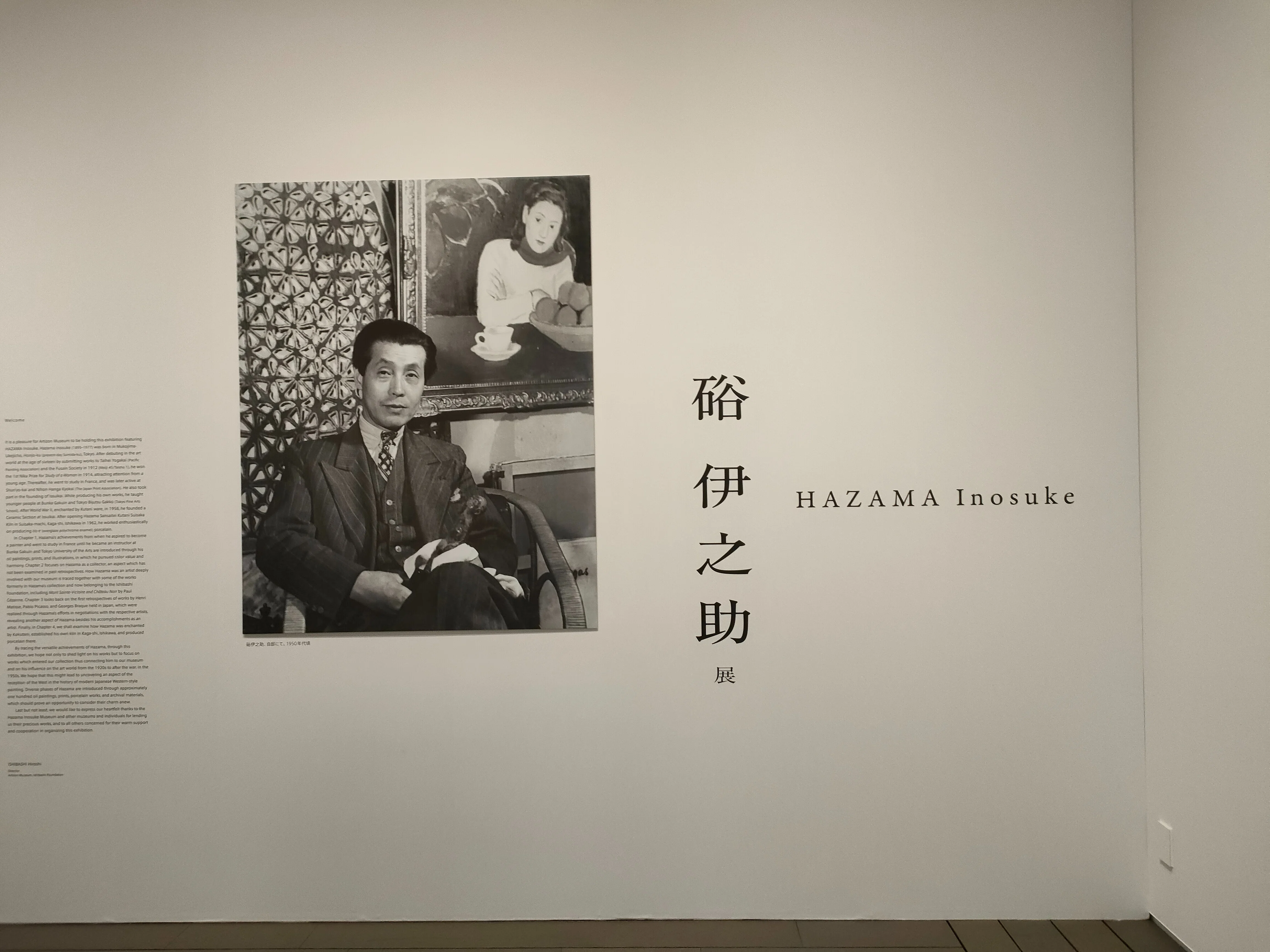アーティゾン美術館「硲伊之助展」に参りました!｜議論メシ編集部