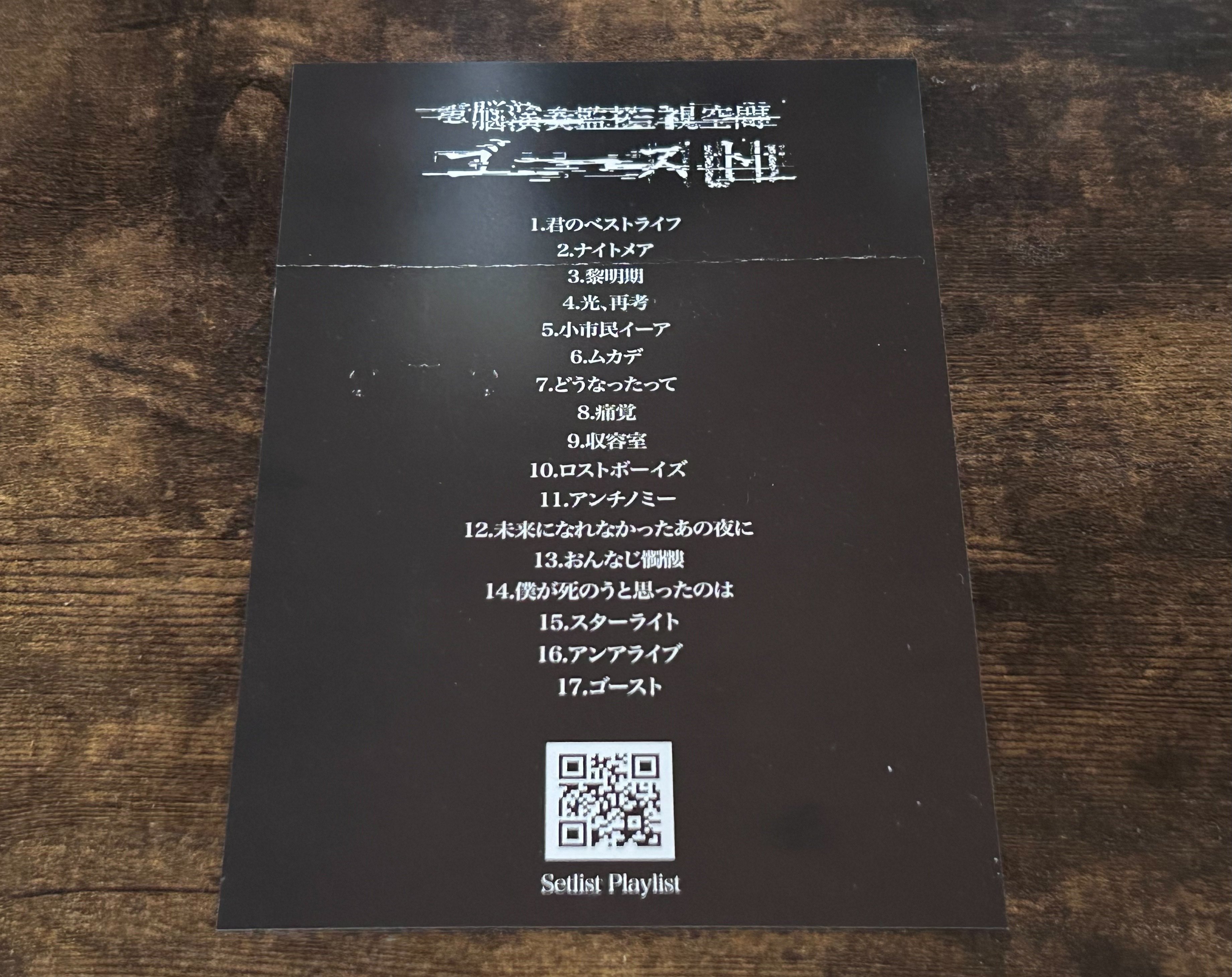 黒ノ巣様❁専用ページ amazarashiライブ『電脳演奏監視空間 ゴースト』に行ってきた！｜理崎冬蘭