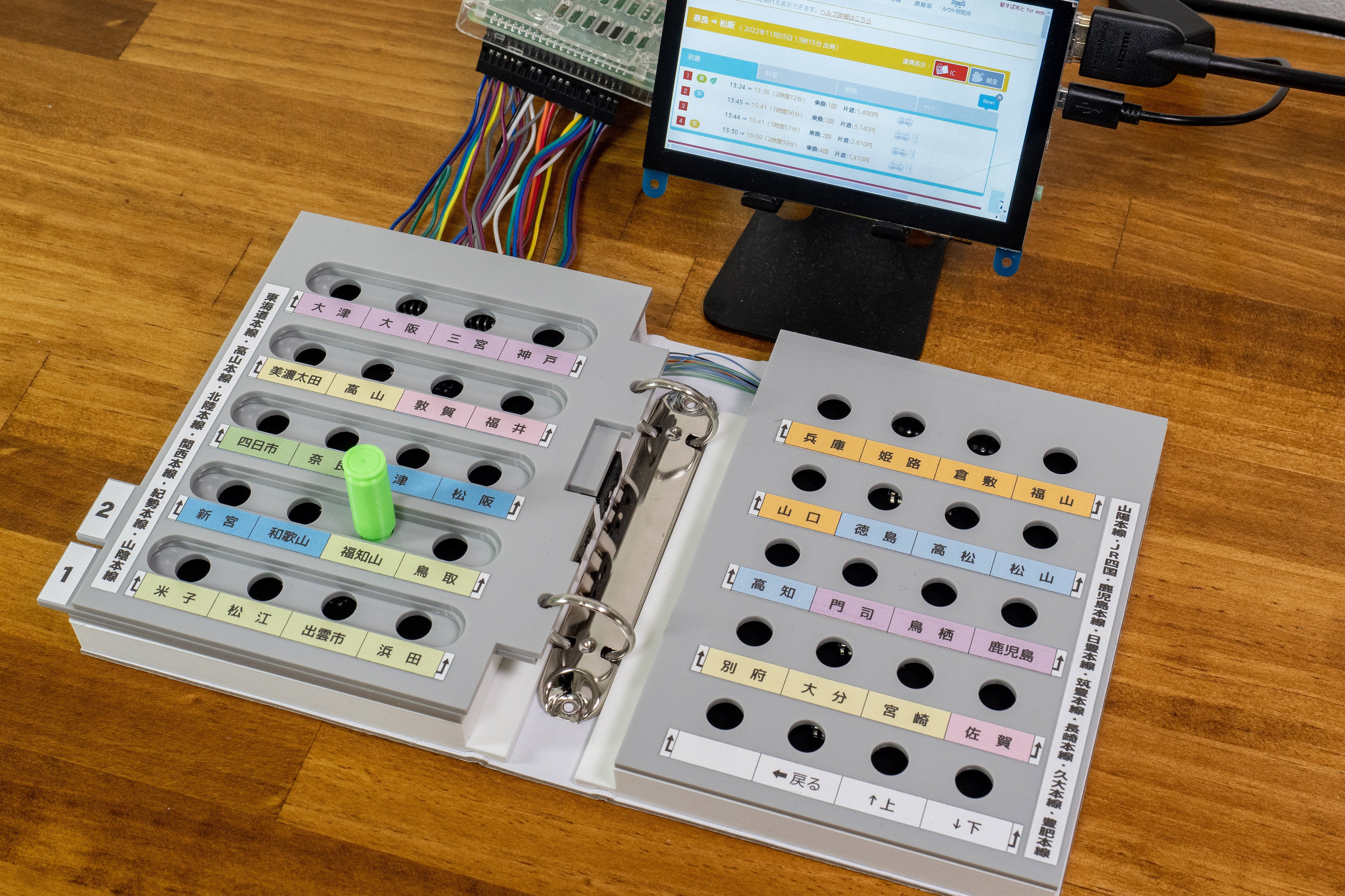 昔のマルスをイメージして、パタパタめくってピンを挿す「路線検索