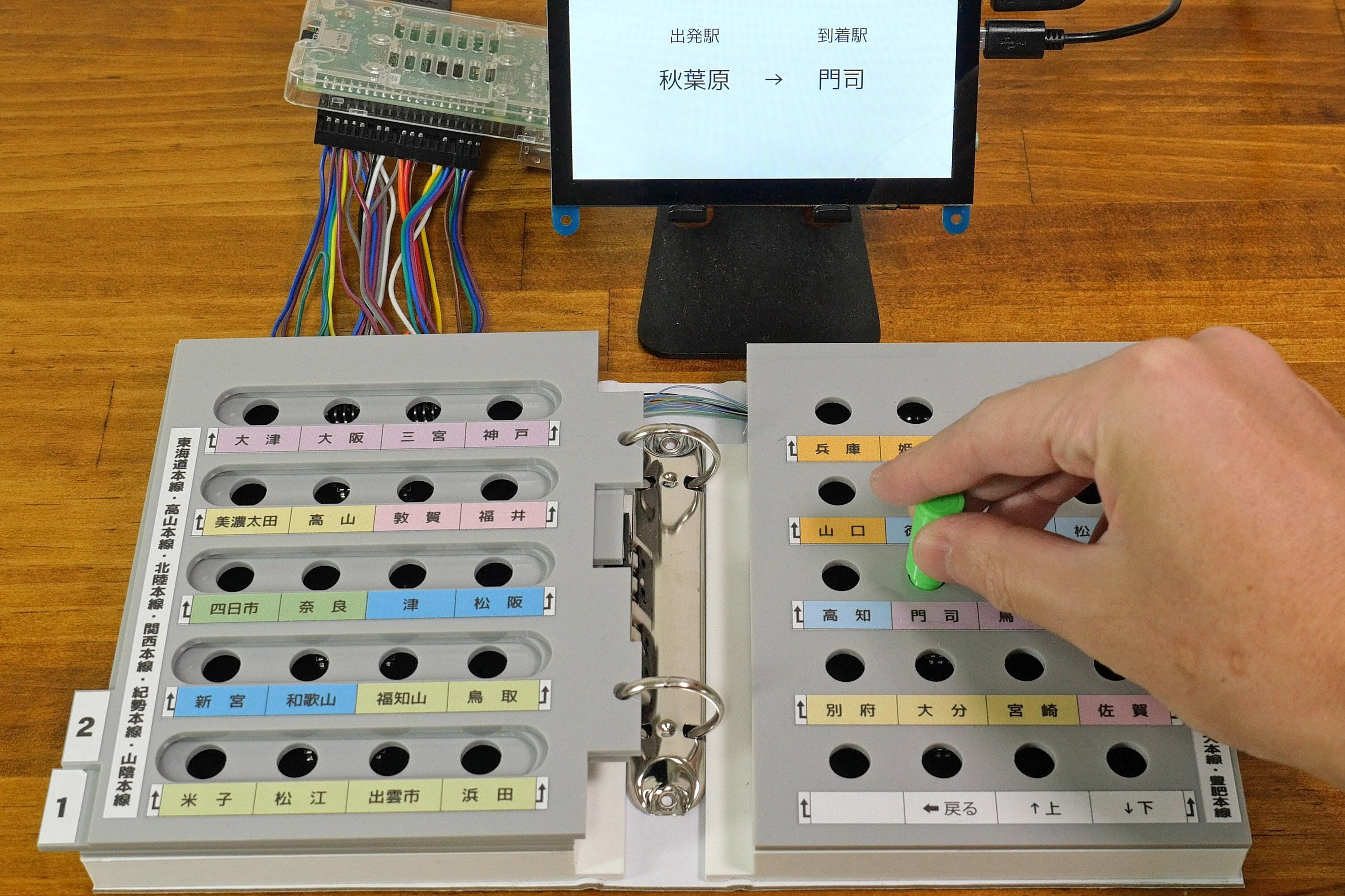 昔のマルスをイメージして、パタパタめくってピンを挿す「路線