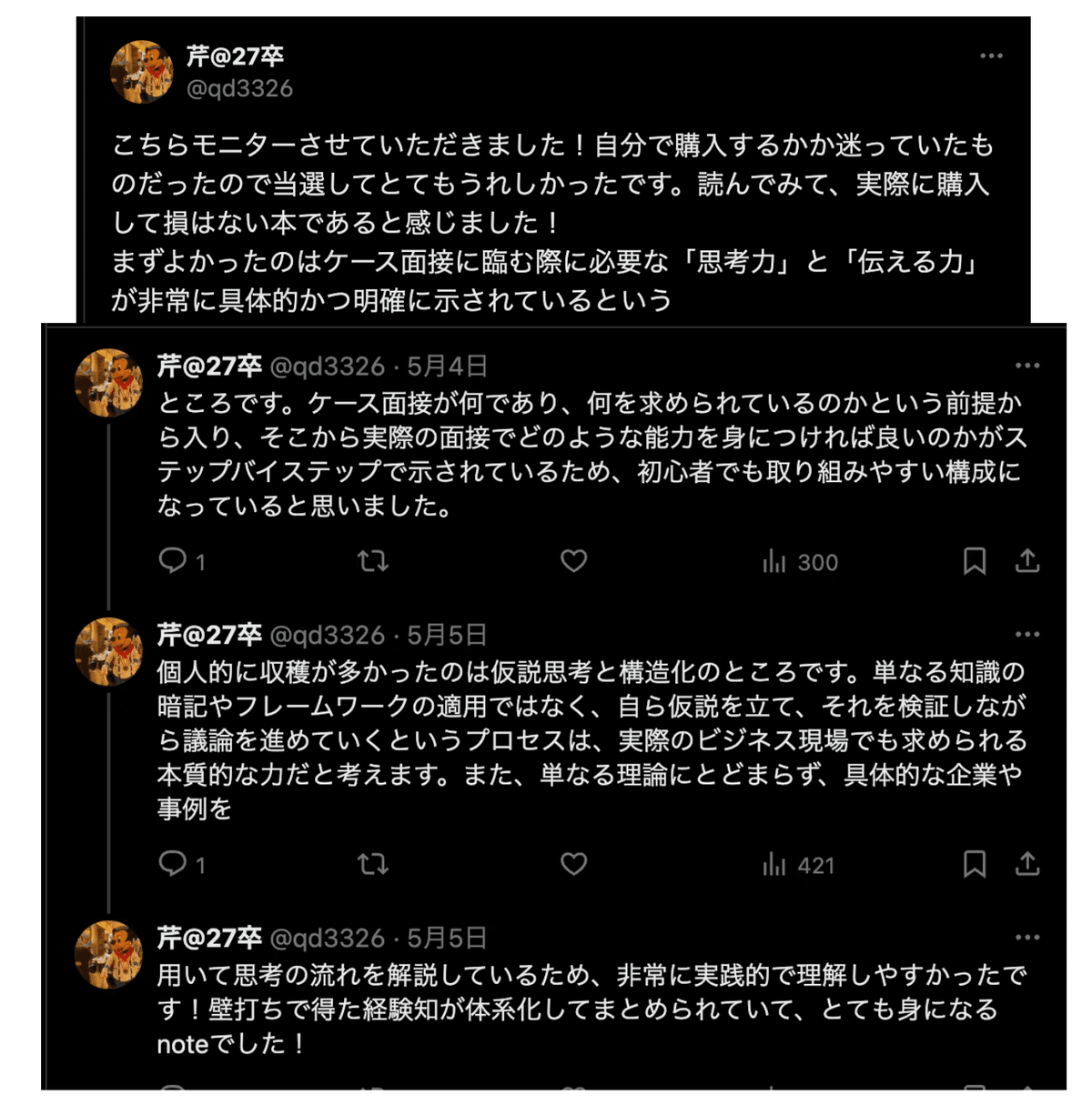 ケース面接の教科書【2025最新版】｜MBB面接官監修｜内定者を