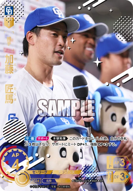 ドリームオーダー チャレンジカップ2025 銀箔 勝負師 巨人 プロ野球