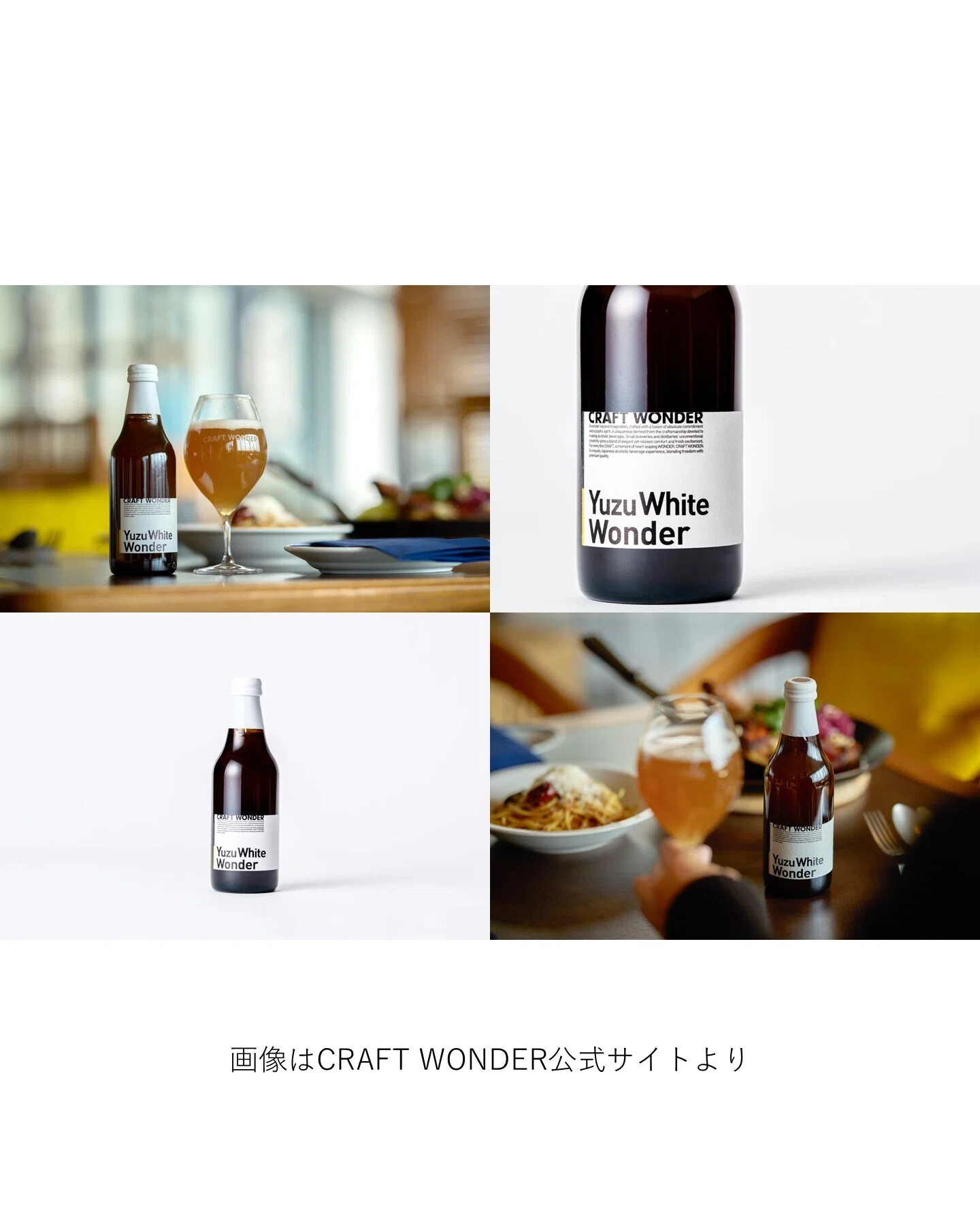 CRAFT WONDERの「Yuzu White Wonder」｜yamashin0120