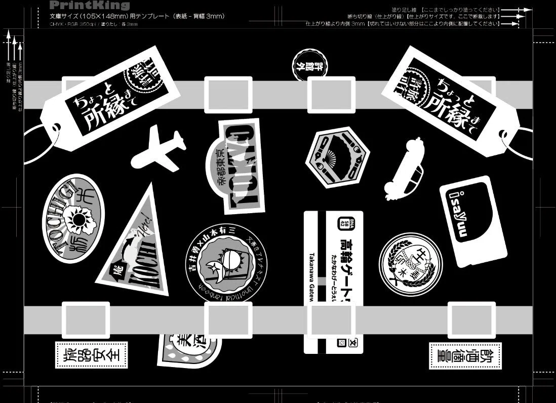 同人誌特殊印刷の記録（2024～25前半）｜逃げ水@同人用