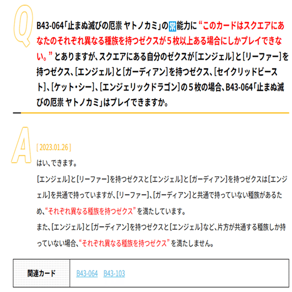 ヤトノカミ普及委員会｜サバ