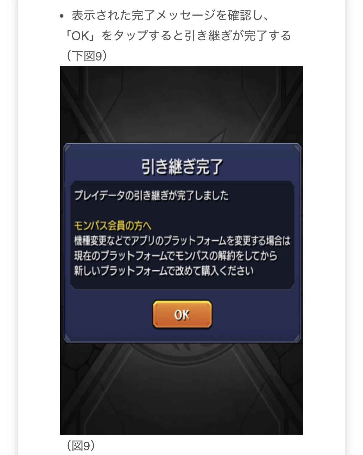 モンスト 機種 変更