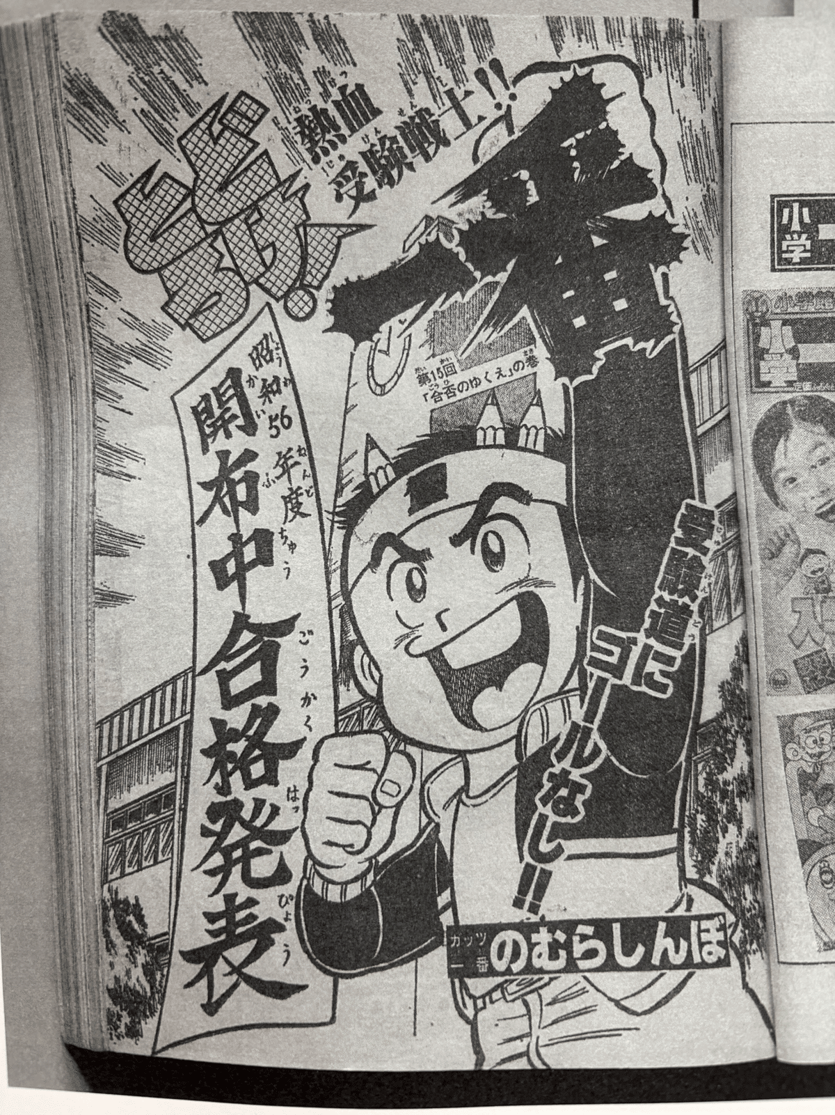 初期のコロコロコミックを読もう！｜無限テディベア