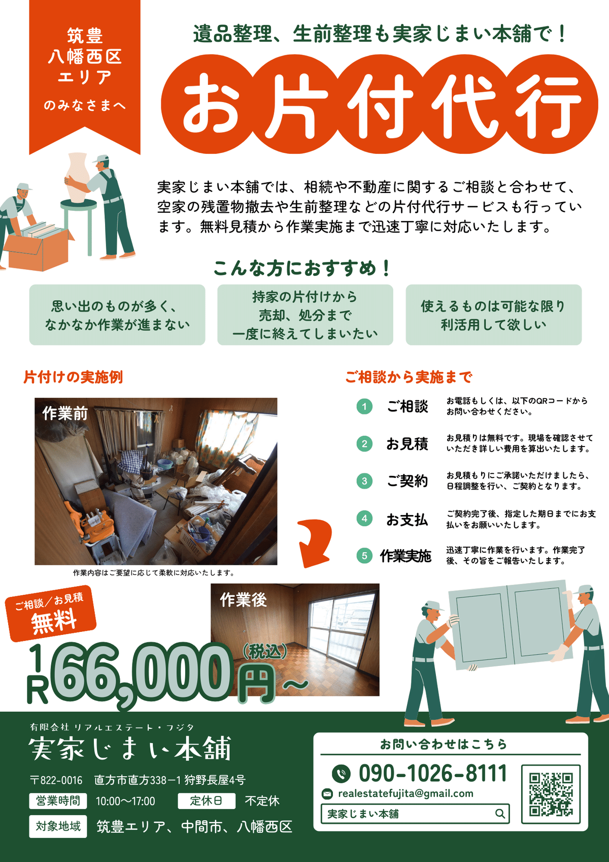 人気アイテムランキング(新品)  遺品整理や生前整理も実家じまい本舗で！｜実家じまい本舗 アクセサリー
