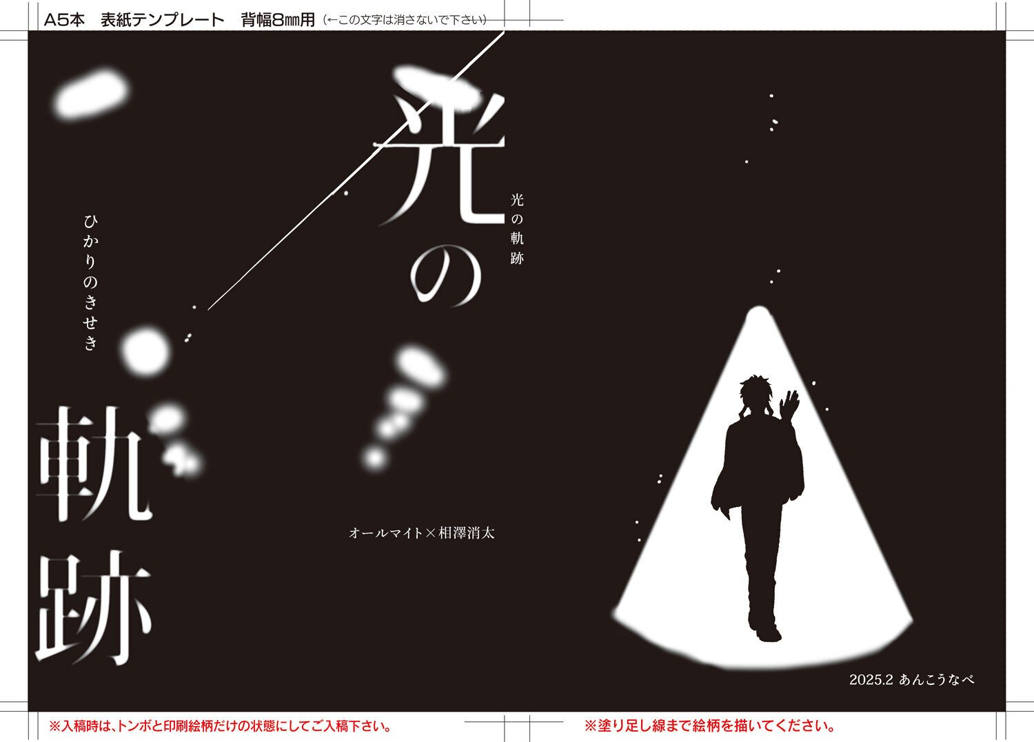 同人誌特殊印刷の記録（2024～25前半）｜逃げ水@同人用