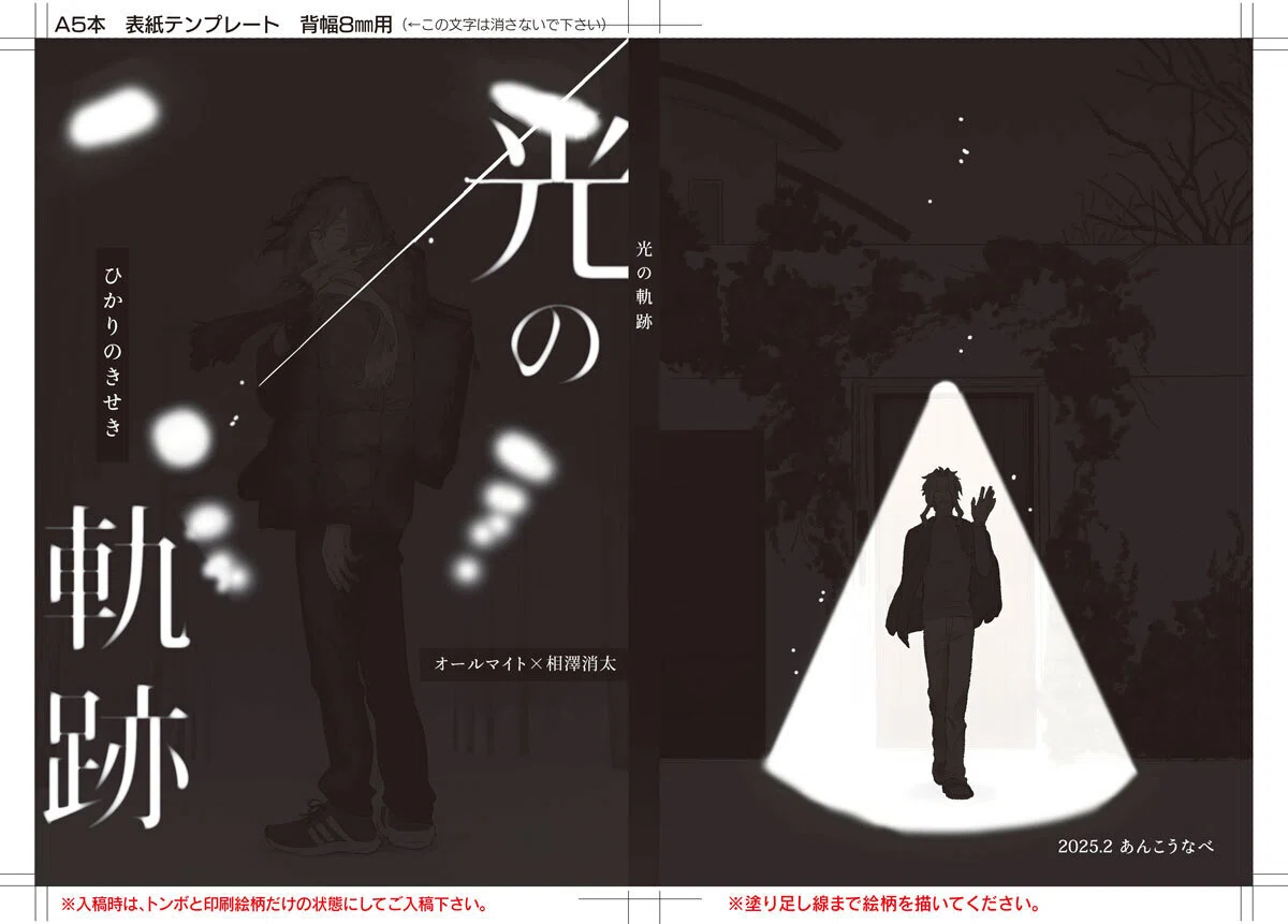 同人誌特殊印刷の記録（2024～25前半）｜逃げ水@同人用