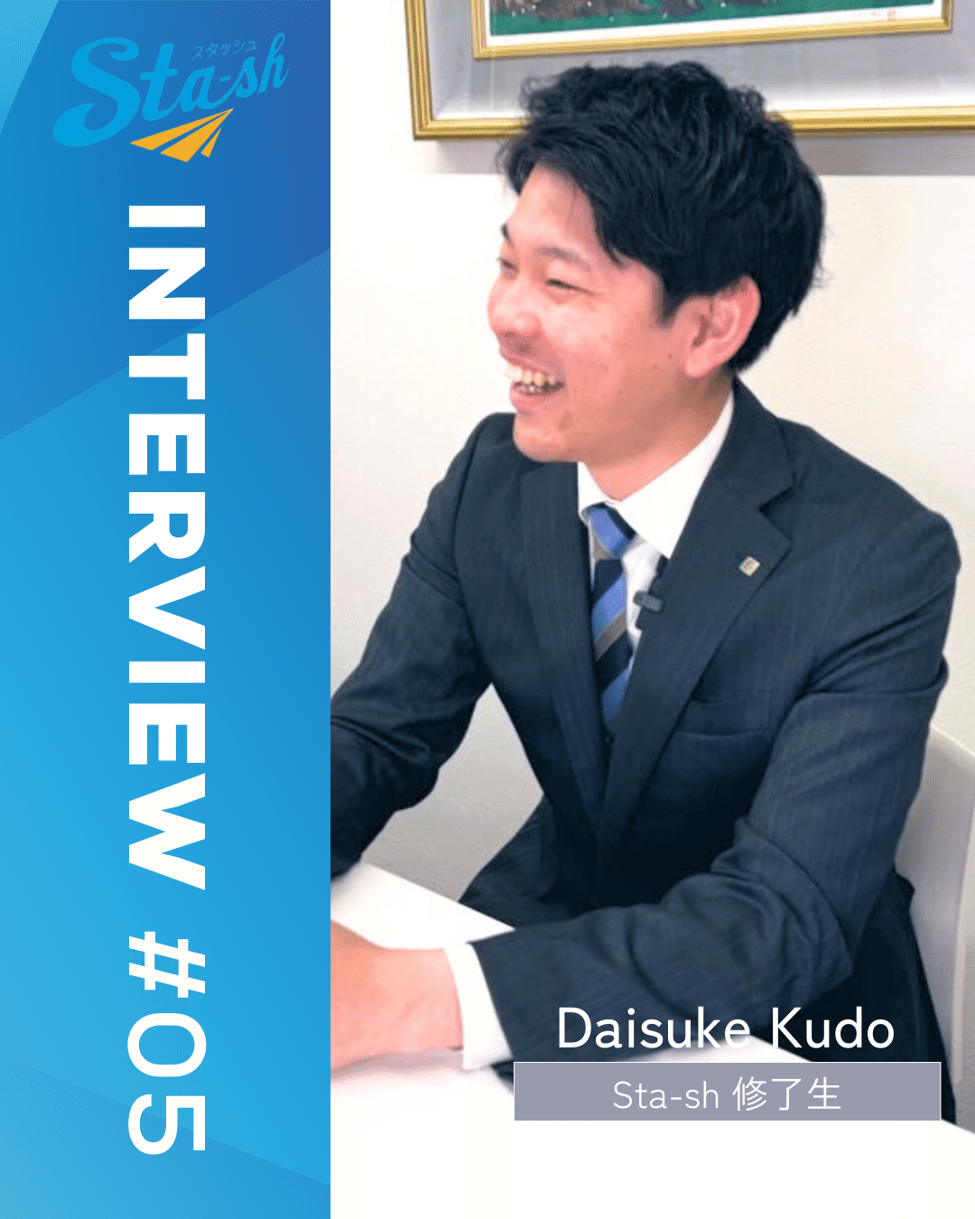 Sta-sh×移住者の声】サッカーから地域貢献へ、Iターン移住を決めた