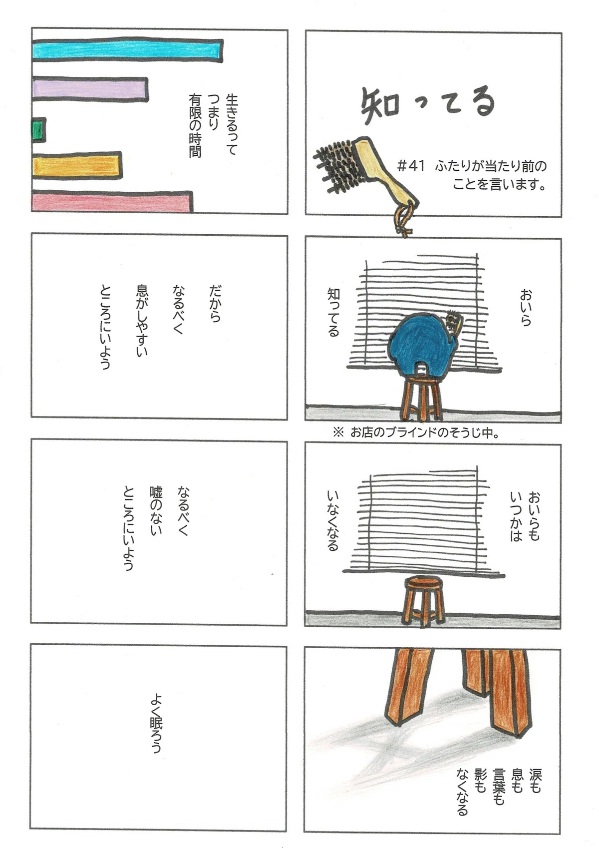 たぷたぷが知っていること、「命の時間は有限だ」ということを描いたマンガ。