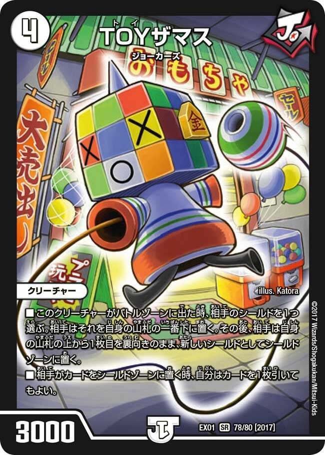 全ジョーカーズ語れる説 vol.197 おもちゃのチャチャチャ！｜Shin