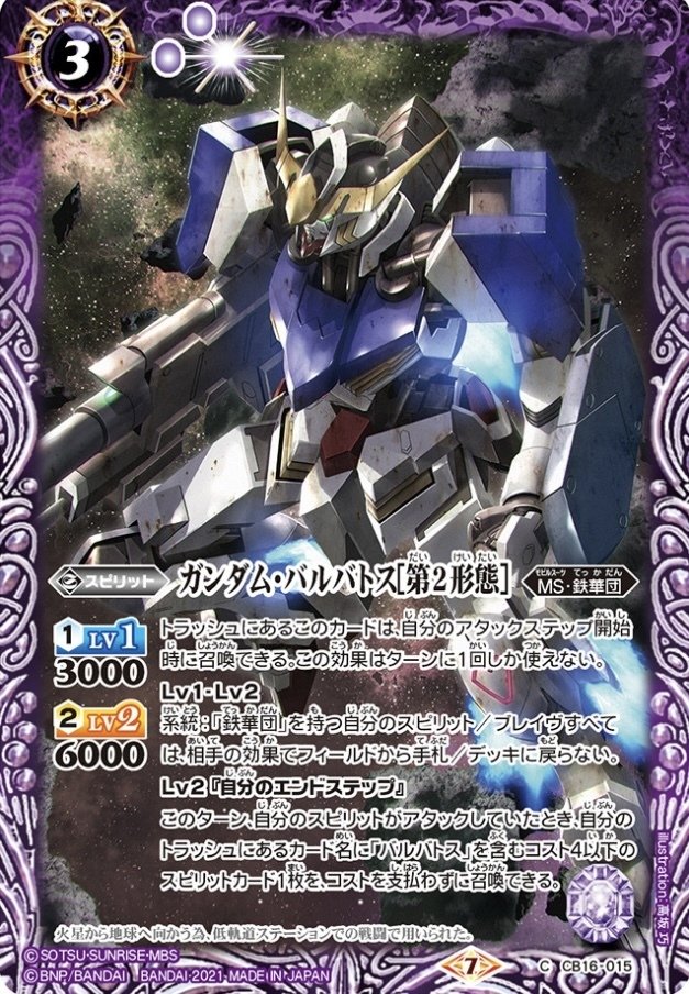 バトスピ　鉄華団デッキ　鉄血のオルフェンズ　魔導の契約神ハデス入り バトスピ バトルスピリッツ 鉄華団 鉄血のオルフェンズ デッキ