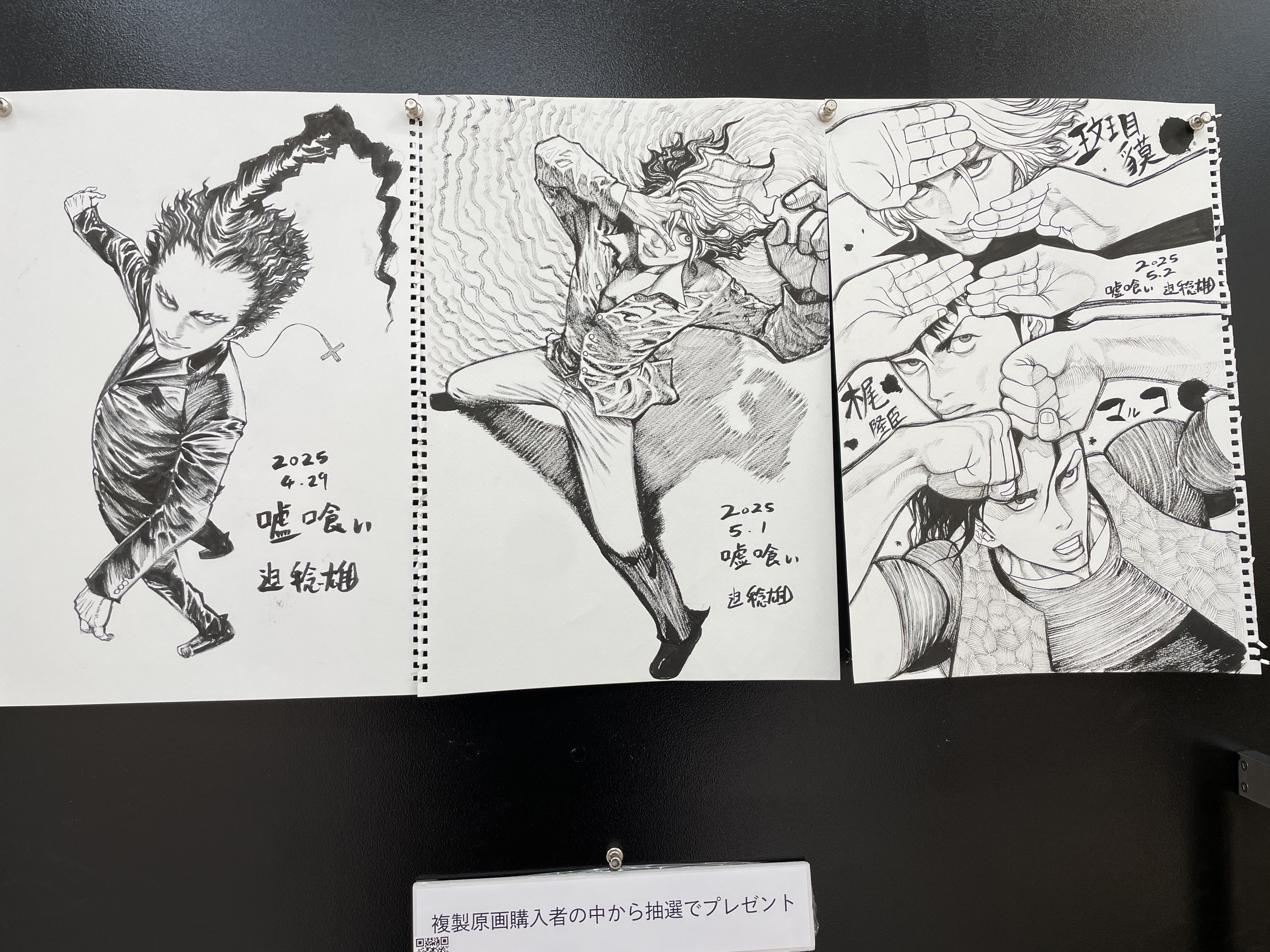 チャリティ・イベント・レポ No.169 】迫 稔雄 「嘘喰い」原画展＠渋谷