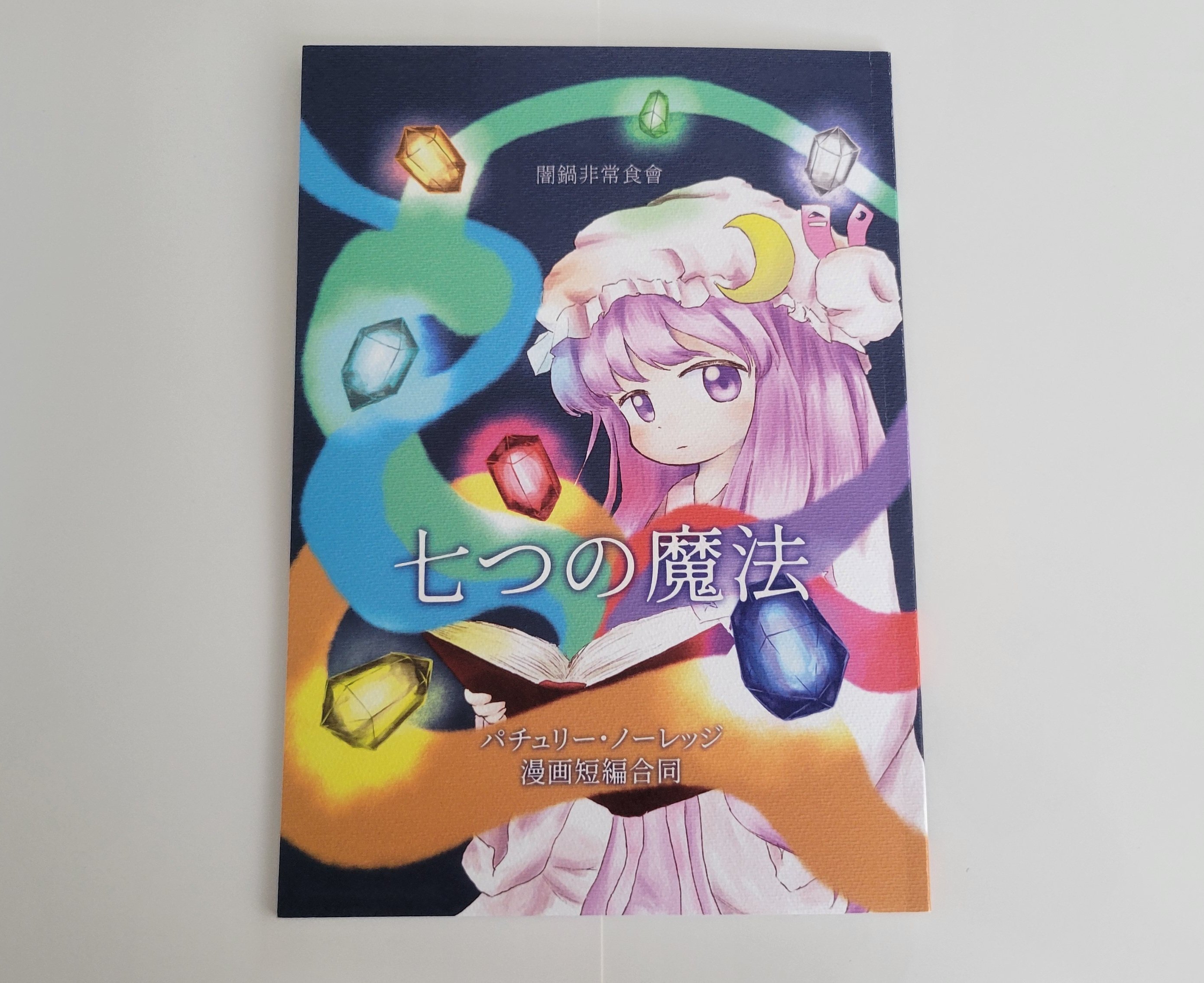 第二十二回博麗神社例大祭の戦利品感想まとめ｜貝原