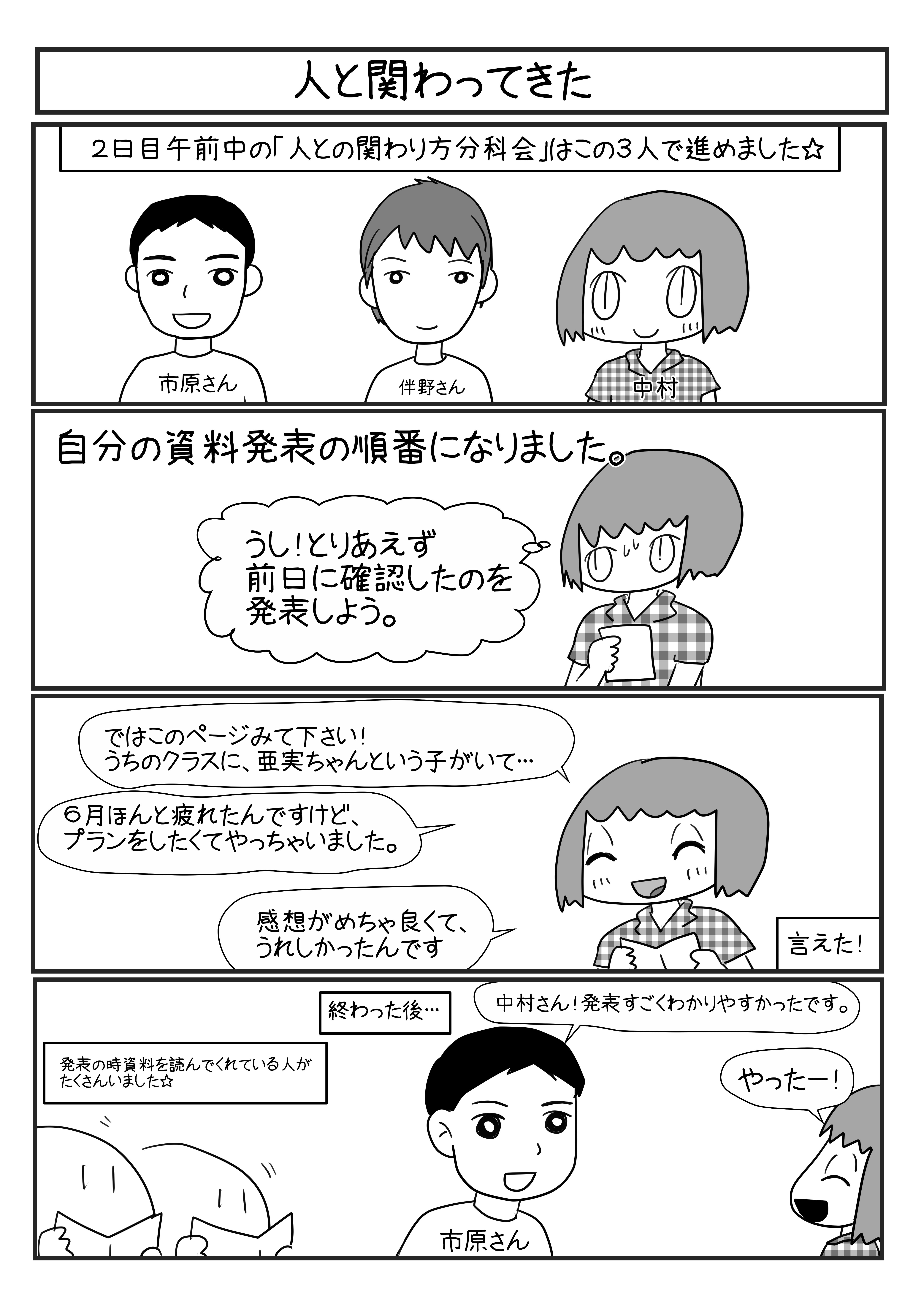 仮説実験授業研究会の全国大会は楽しいよ！｜中村文＠教師