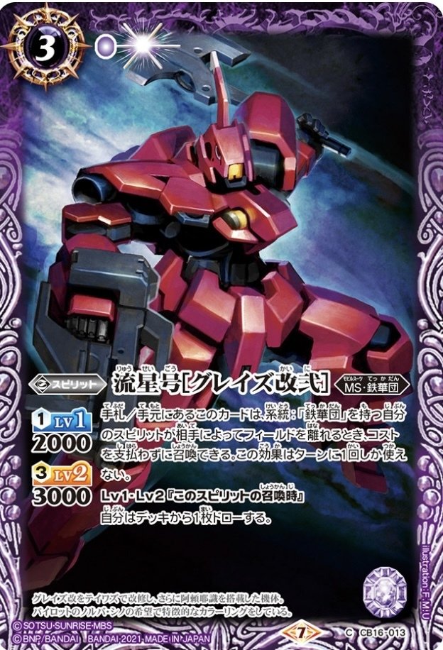 情と防御に厚いハデス鉄華団｜青の湯