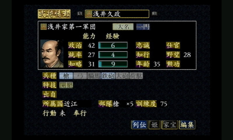 信長の野望・嵐世記 WPK PS2版 1560年 桶狭間合戦 浅井家攻略 ｜こんな