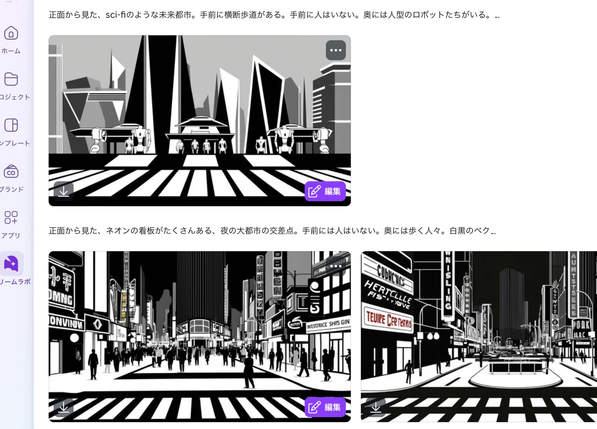 Canvaを使って風景画を生成