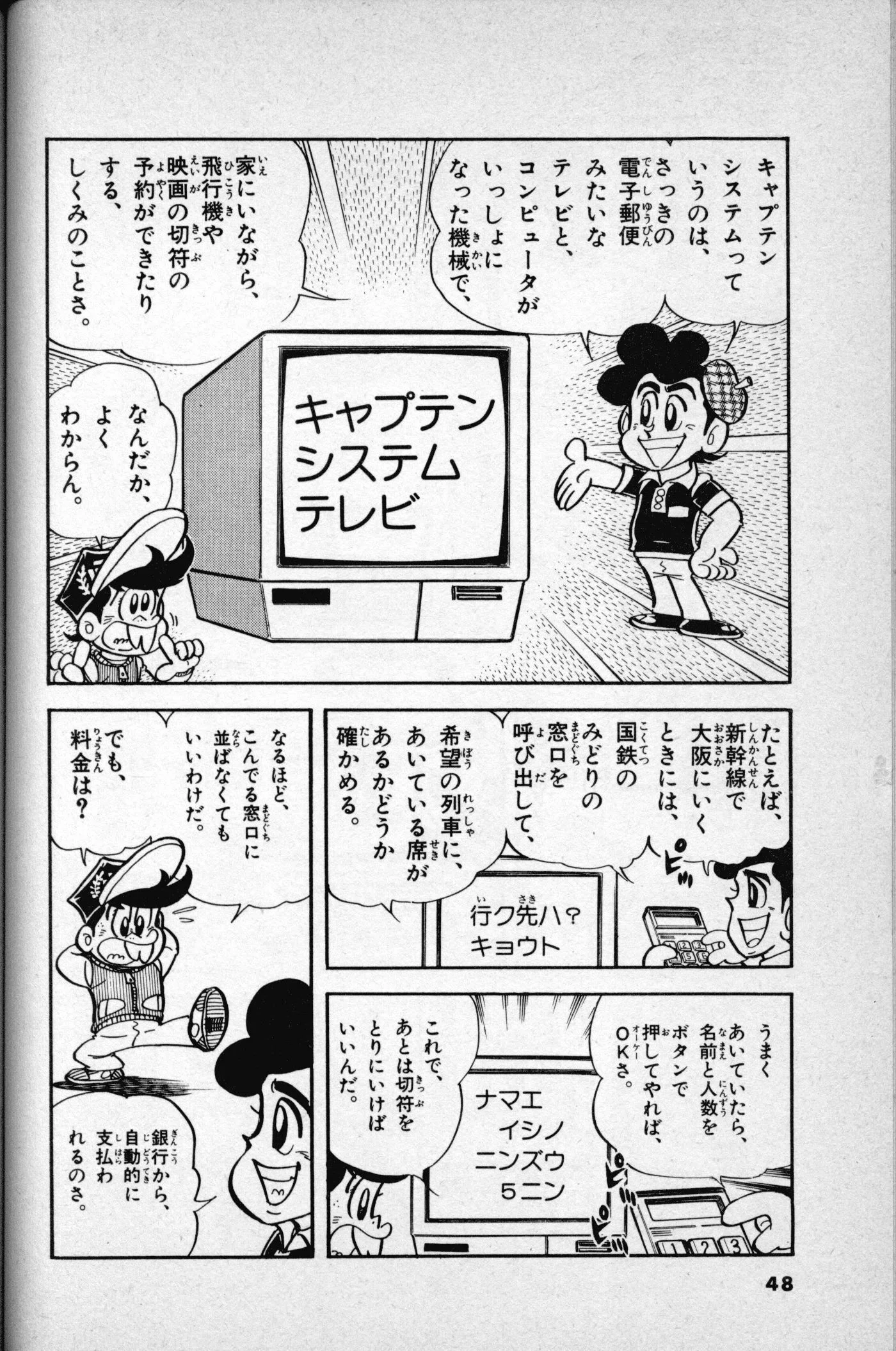 我が家にキャプテンシステムが！84年の情報機器はMSXの源流