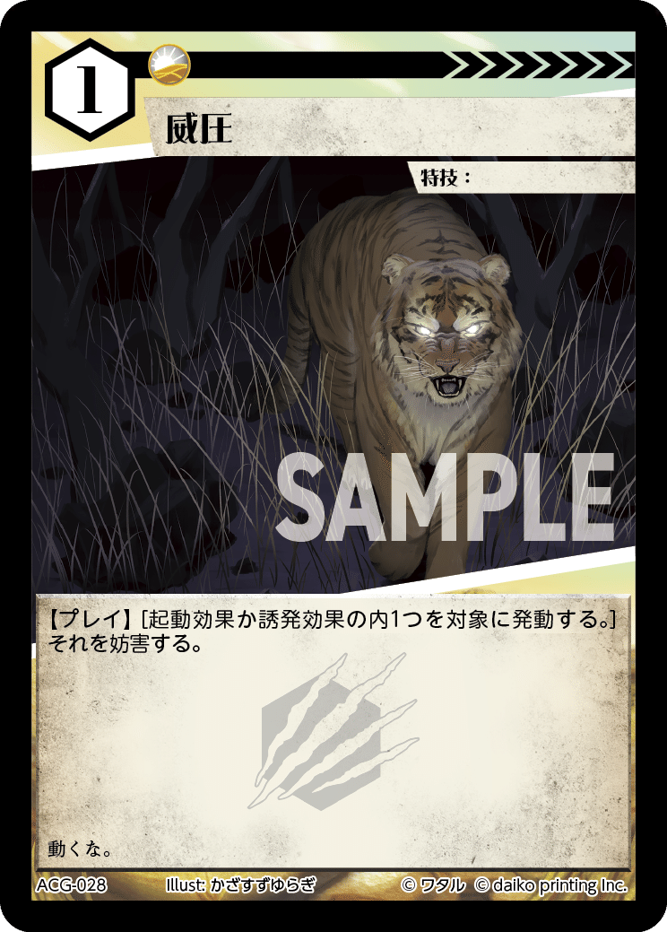 キメラサイクルにおける妨害について 【ACG】【アニマルカードゲーム