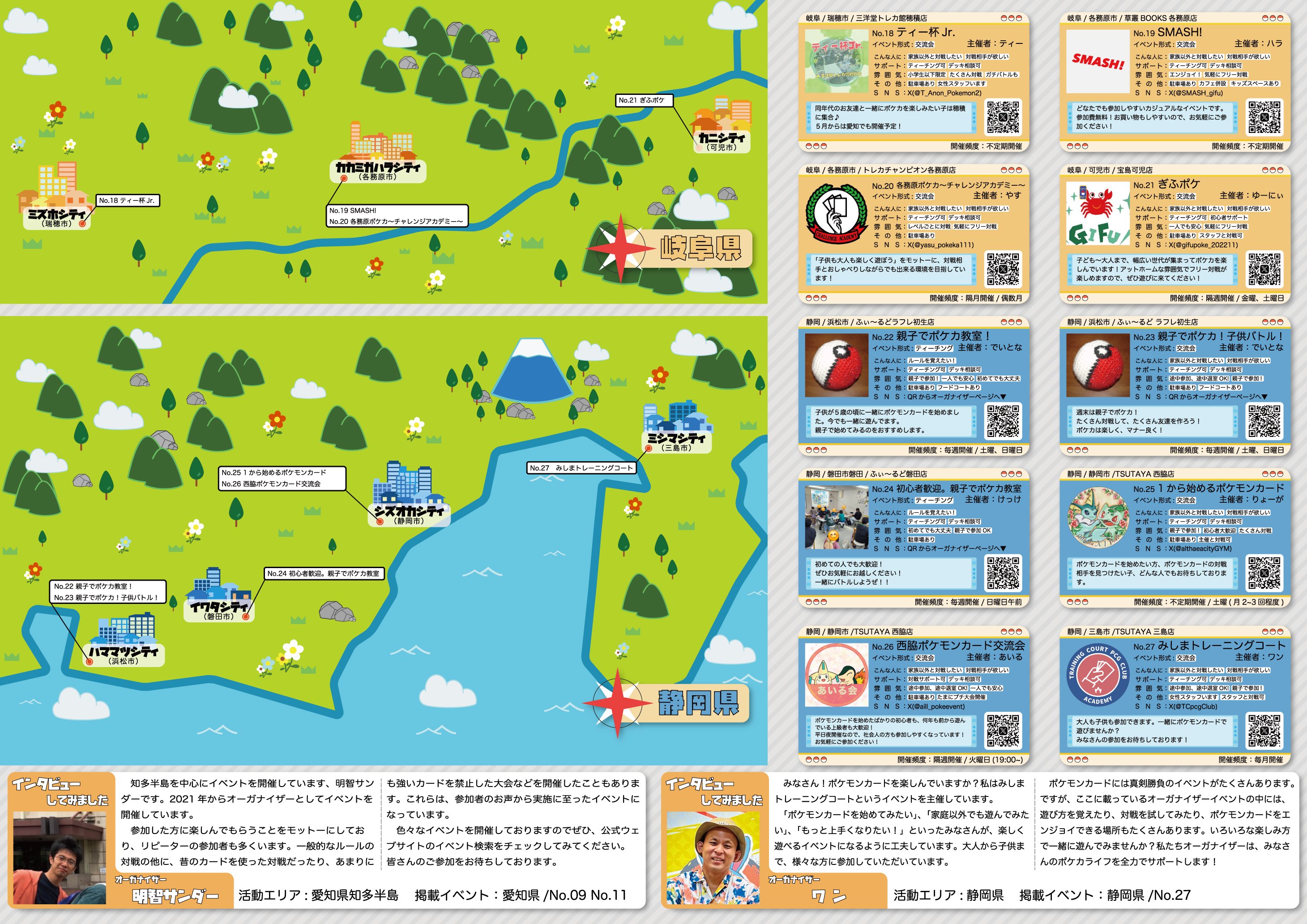 トーカイ地方ポケカタウンマップ 制作秘話｜カトウ氏