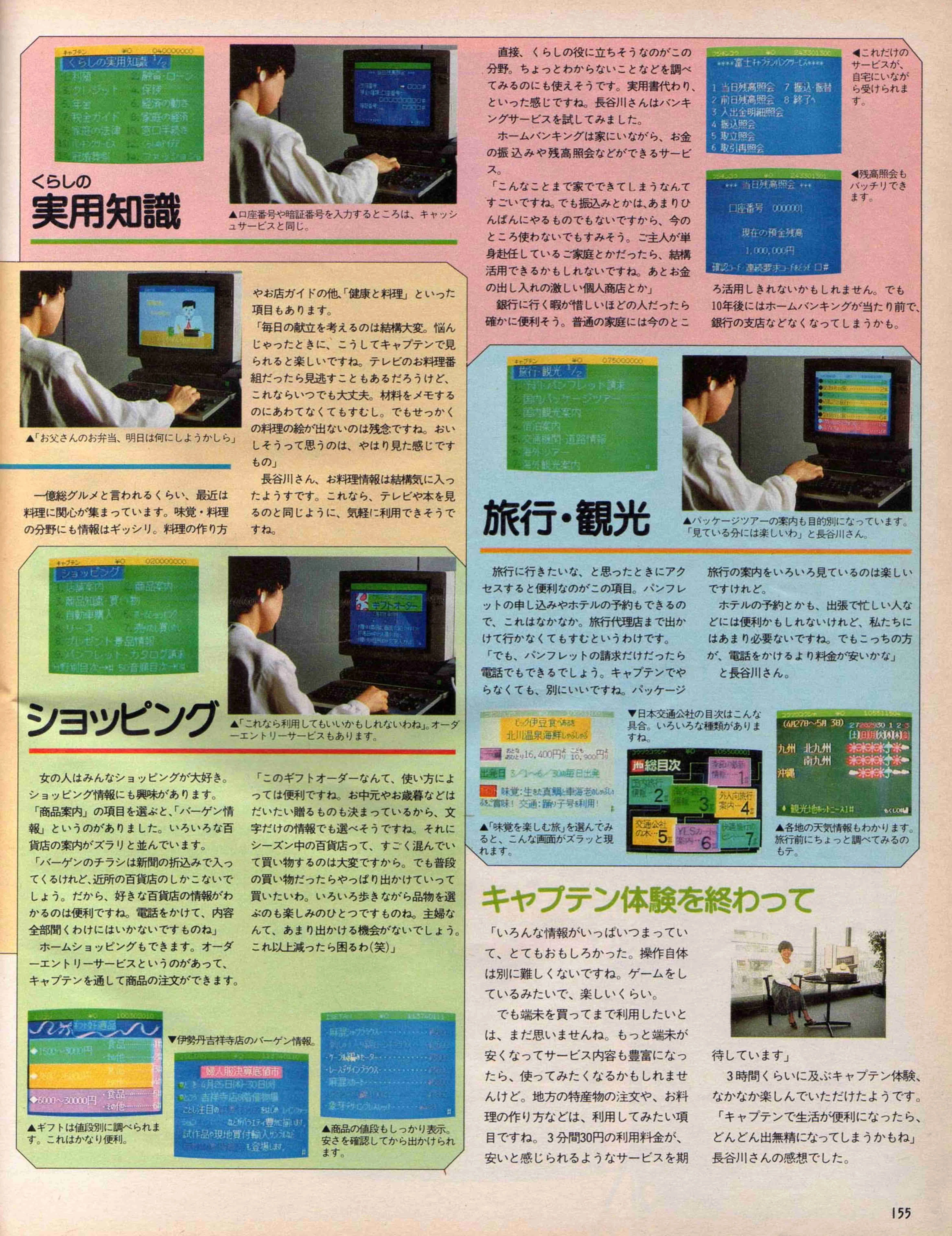 一番身近なニューメディアキャプテンシステムその利用法—画面の見方・IP(情報提供者)になる法 Amazon.co.jp: キャプテンシステムその利用法: 一番身近なニュー