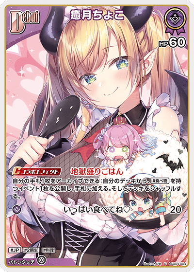 【構築済みデッキ】 ムーナゼータ ホロカ urおまけ付 ホロカ】第2弾に向けて準備する話｜🌞もっちー🌞