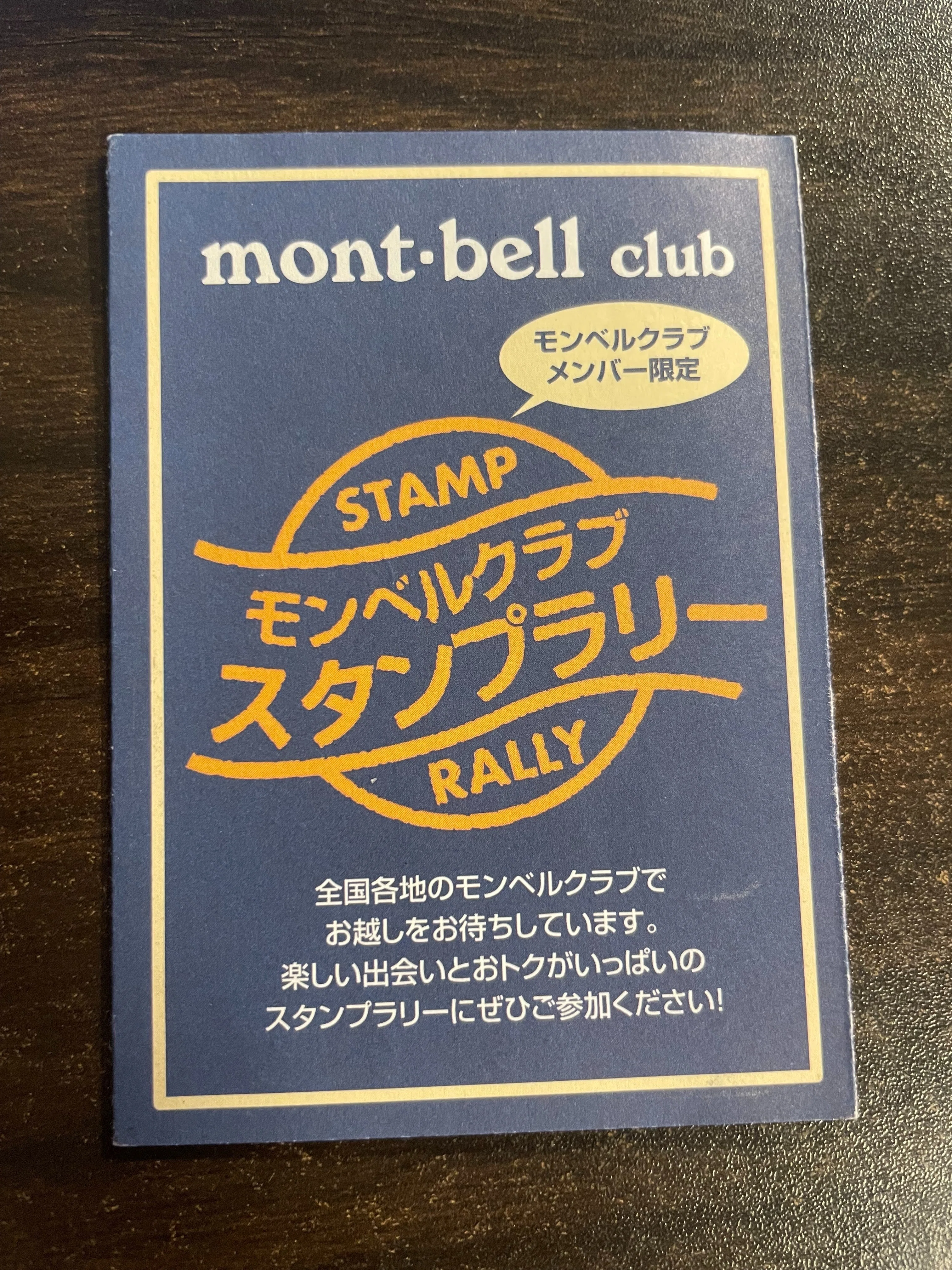 ひねくれモンベル 勝手に50周年を祝う！ ＆ スタンプラリー紹介