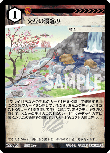 キメラサイクルにおける妨害について 【ACG】【アニマルカードゲーム