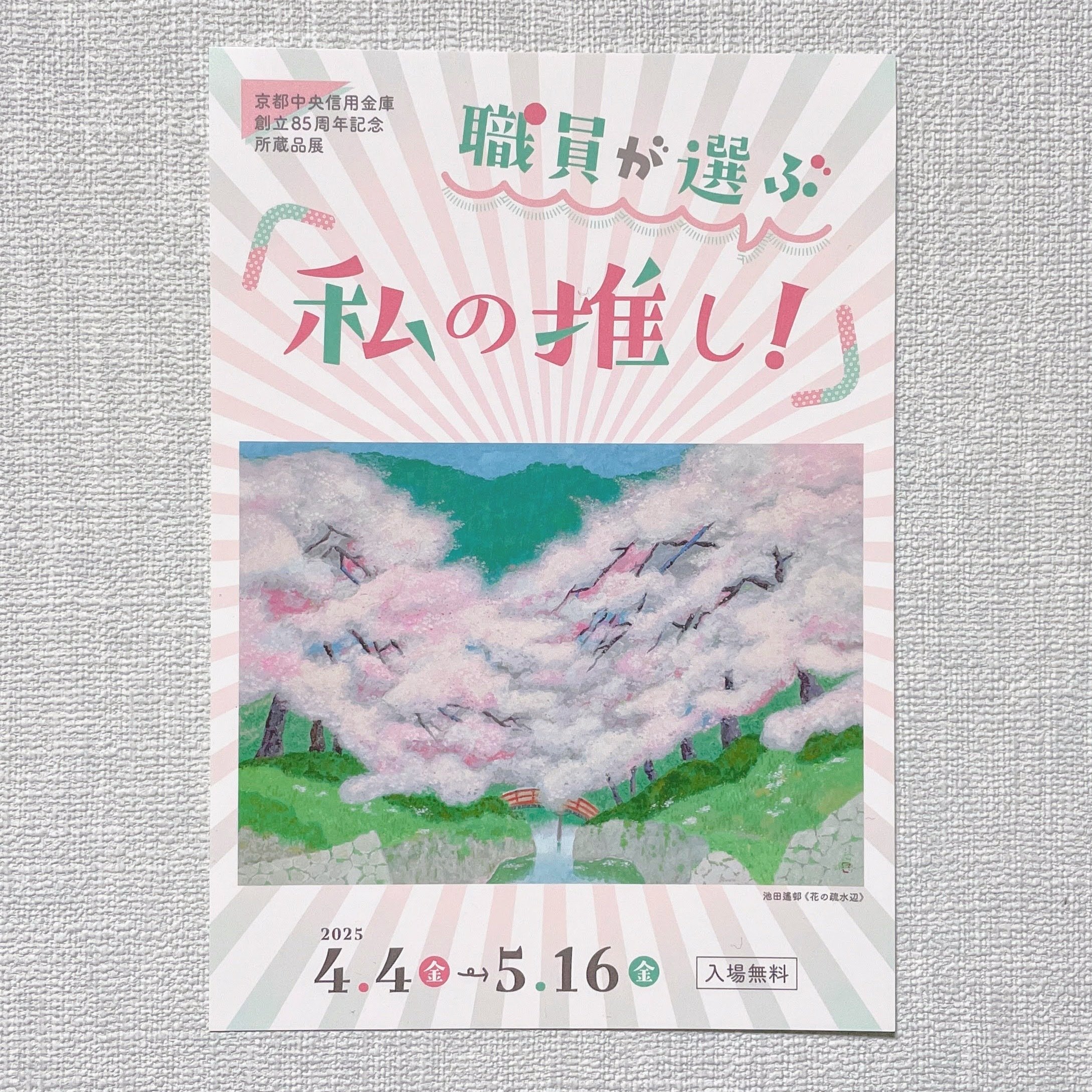 職員が選ぶ「私の推し！」 ／中信美術館｜美術館とお寺と猫
