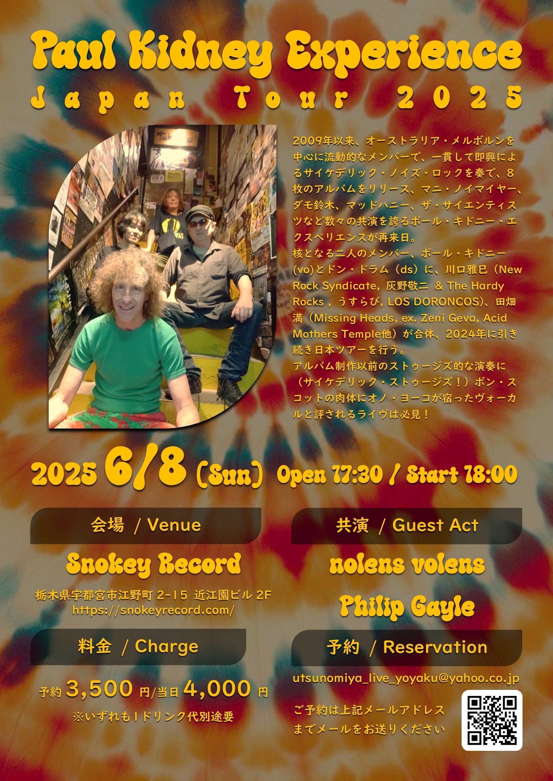 ライブ告知】2025年6月8日(日)Paul Kidney Experience Japan ライブ告知】2025年6月8日(日)Paul Kidney Experience Japan