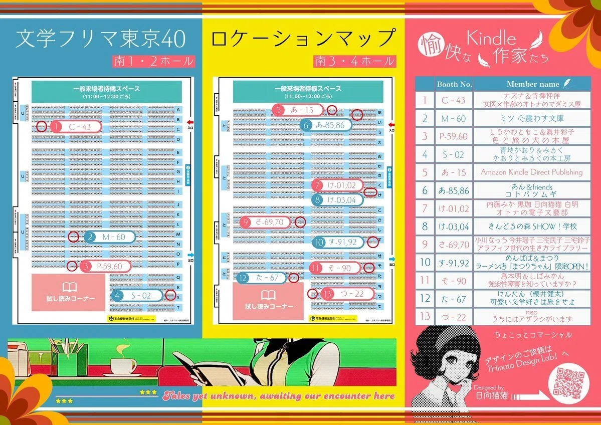 文学フリマ東京40】出店します｜neo｜うちにはアザラシがいます｜ZINE
