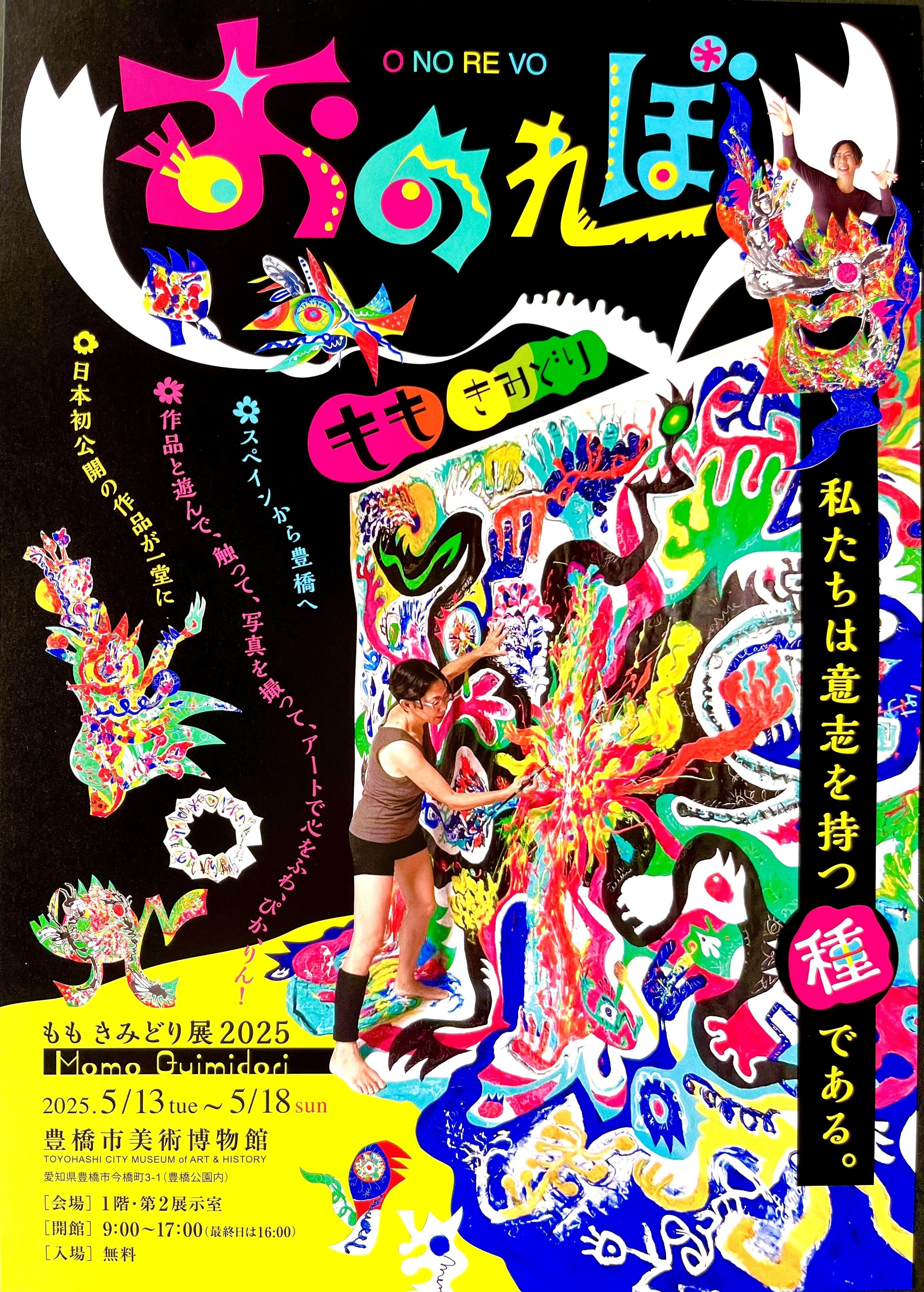 ももきみどり展2025／151【搬入設営レポート】｜Momo Quimidori